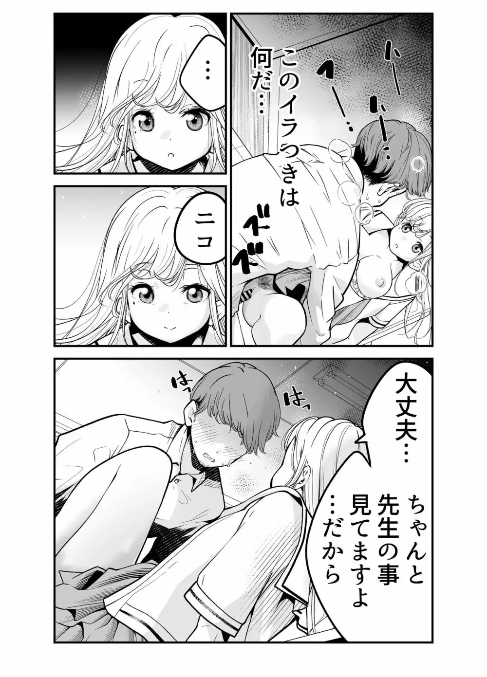 教え子JKがエロ写メ送って誘ってくる! - page106