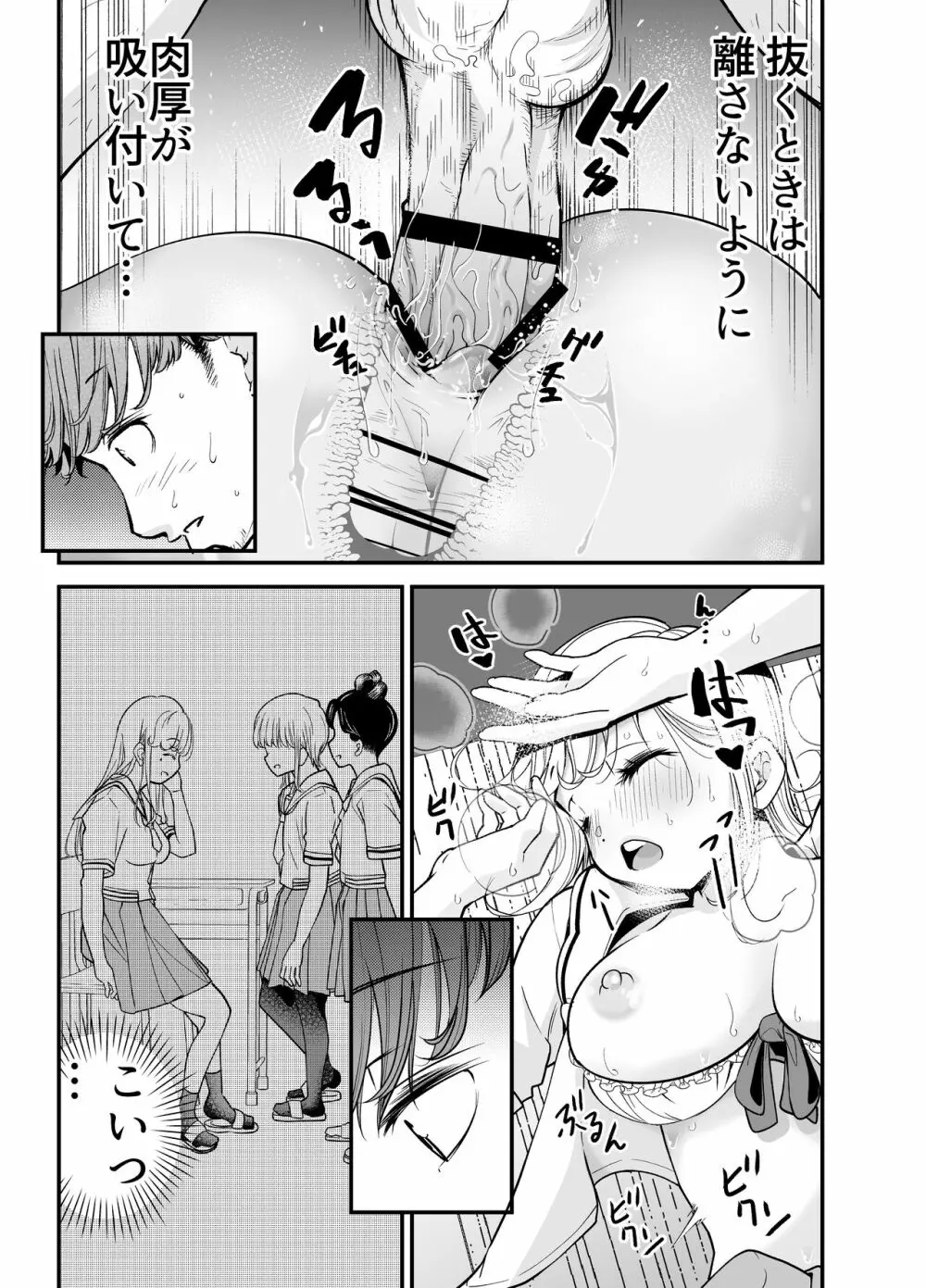 教え子JKがエロ写メ送って誘ってくる! - page109