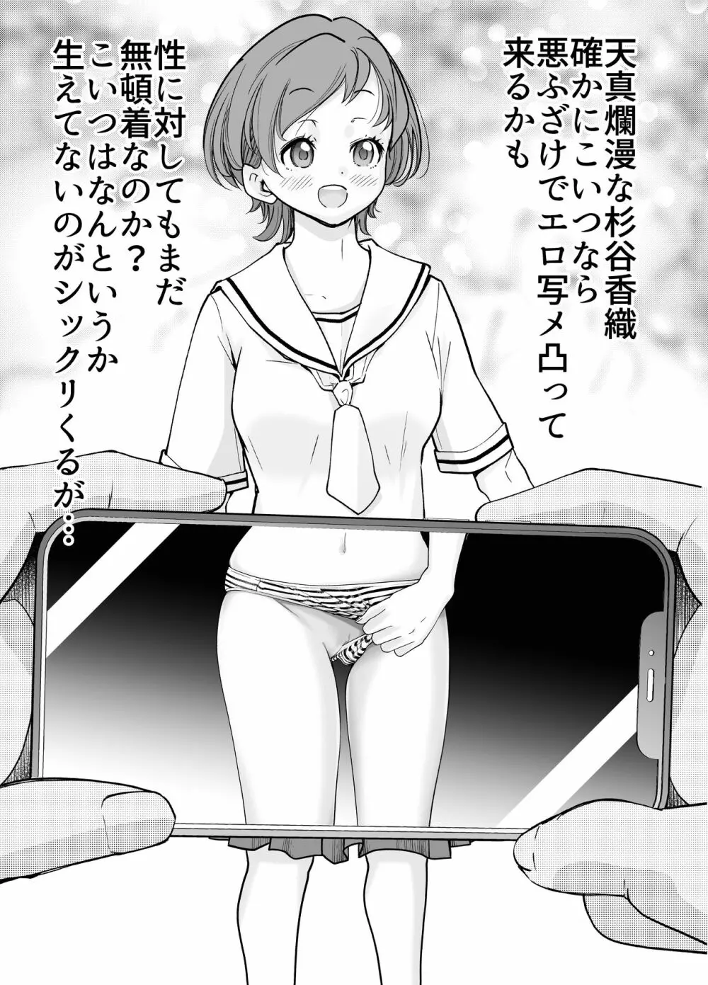 教え子JKがエロ写メ送って誘ってくる! - page11