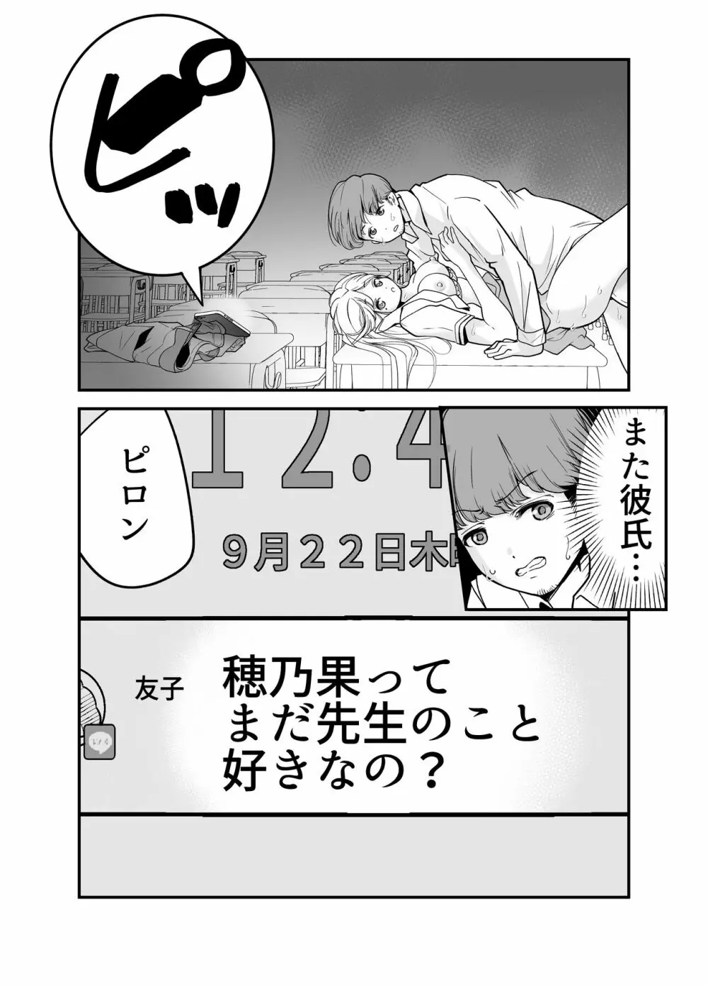 教え子JKがエロ写メ送って誘ってくる! - page114