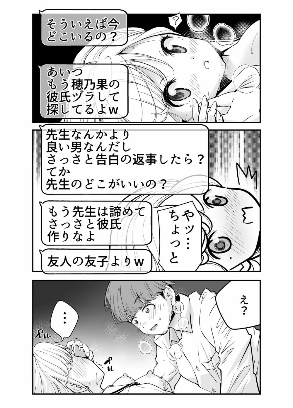 教え子JKがエロ写メ送って誘ってくる! - page115