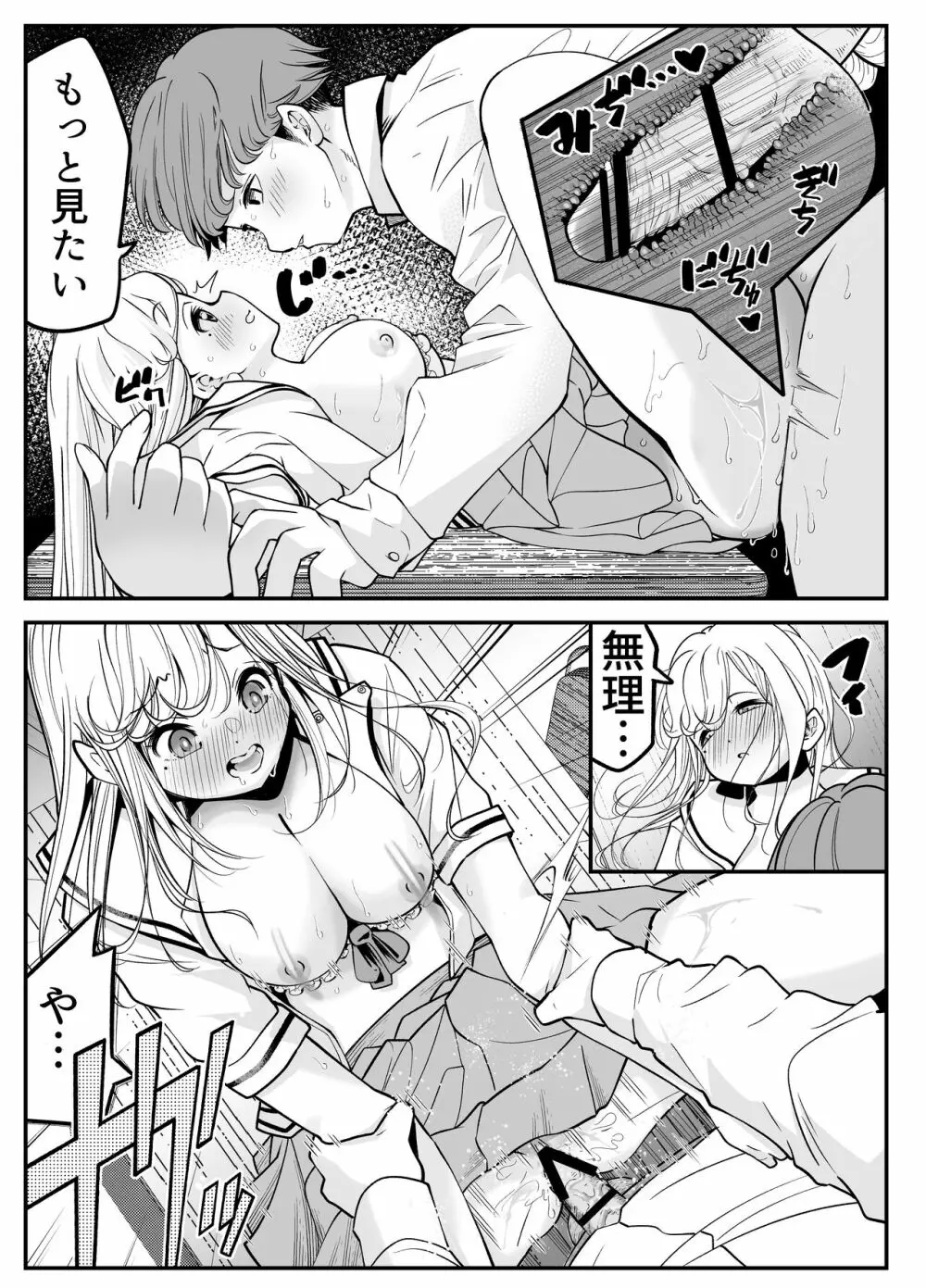 教え子JKがエロ写メ送って誘ってくる! - page119