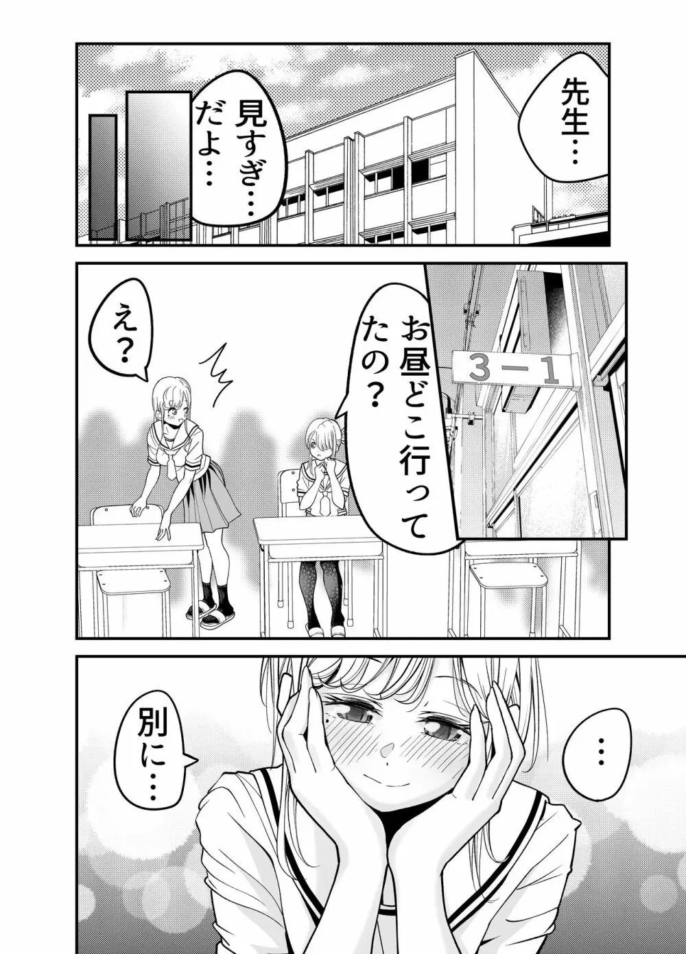 教え子JKがエロ写メ送って誘ってくる! - page123