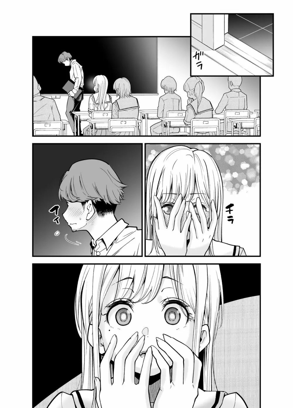 教え子JKがエロ写メ送って誘ってくる! - page124