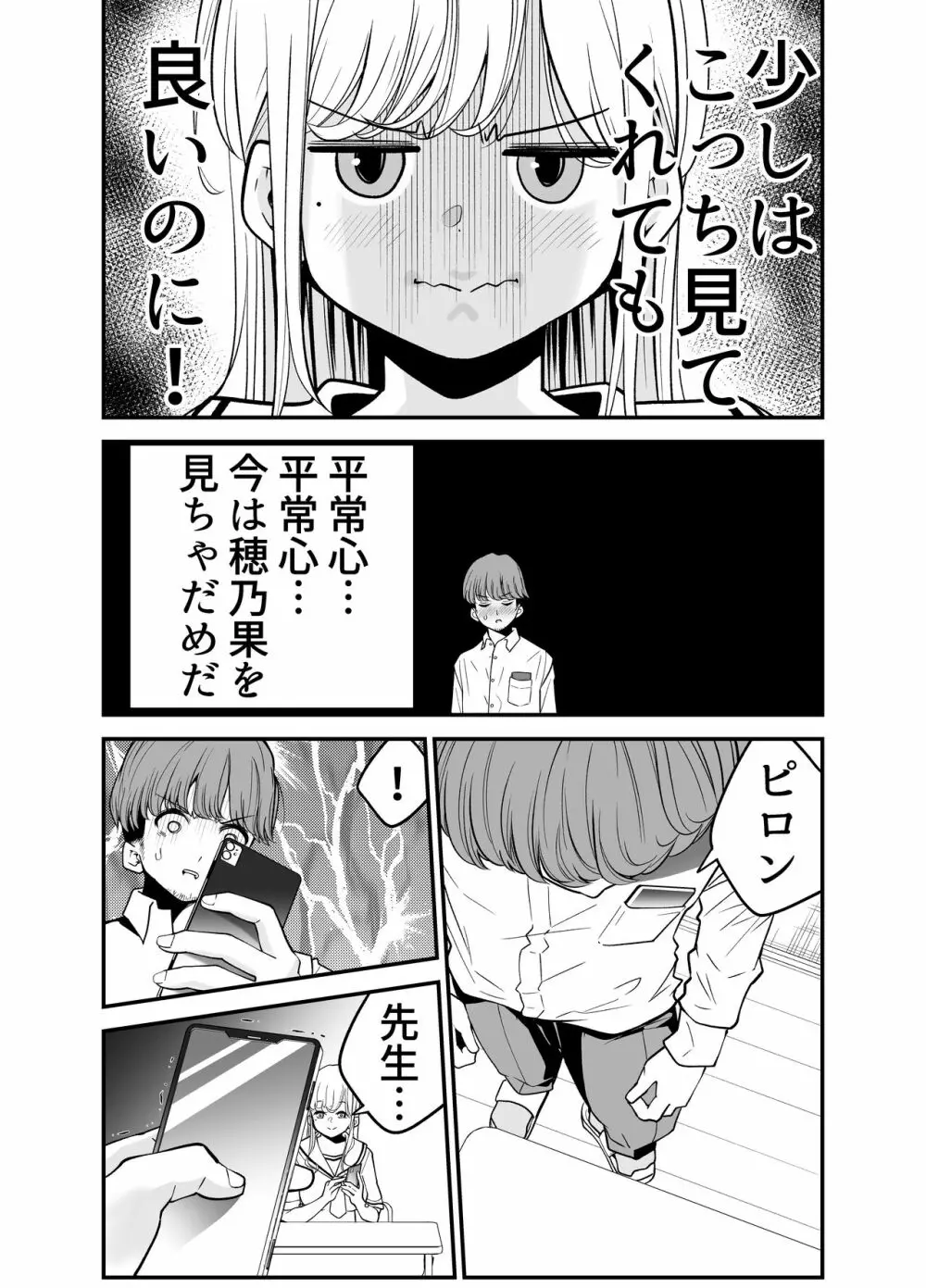 教え子JKがエロ写メ送って誘ってくる! - page125