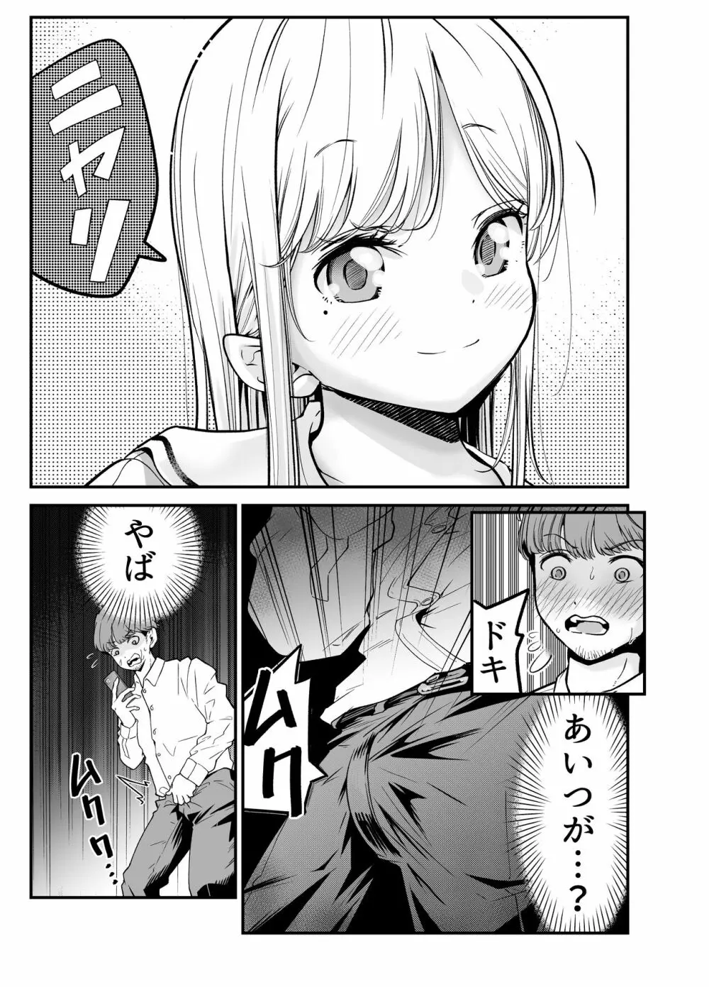 教え子JKがエロ写メ送って誘ってくる! - page13