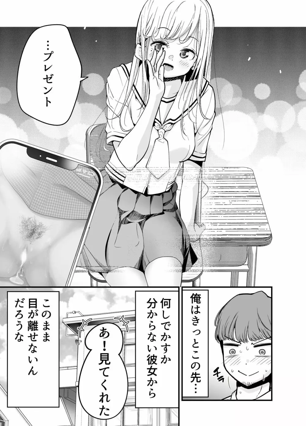 教え子JKがエロ写メ送って誘ってくる! - page130