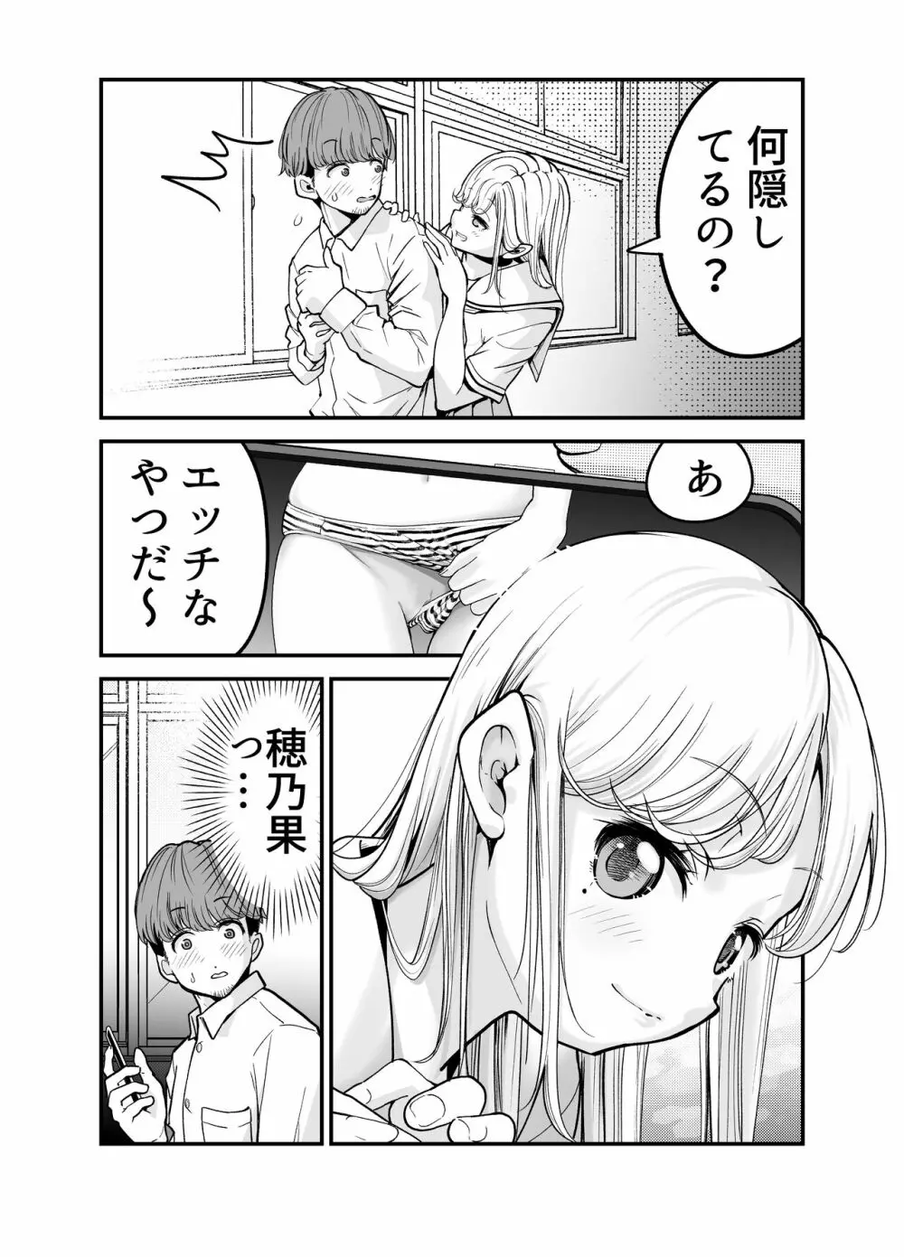 教え子JKがエロ写メ送って誘ってくる! - page14