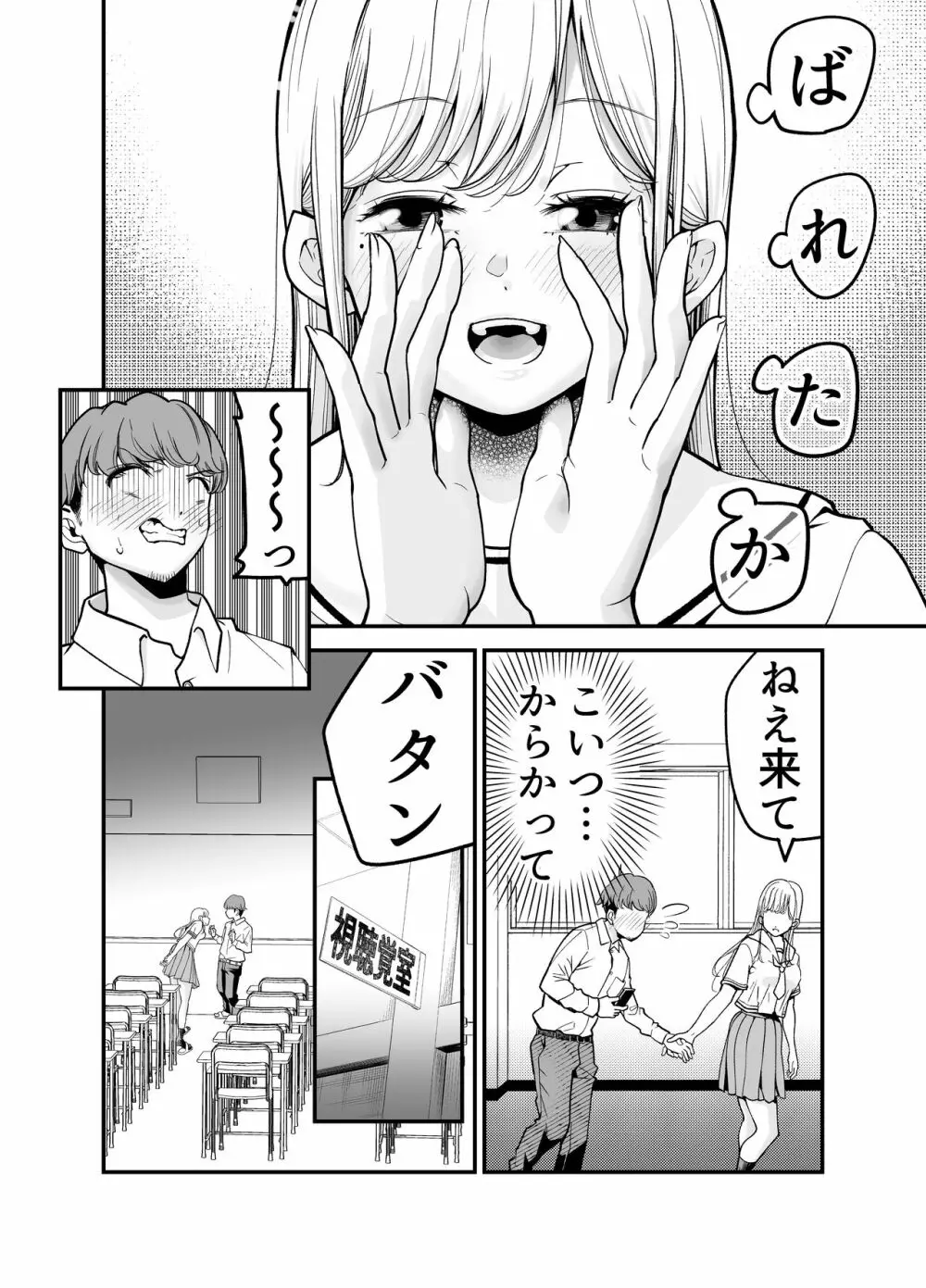 教え子JKがエロ写メ送って誘ってくる! - page16