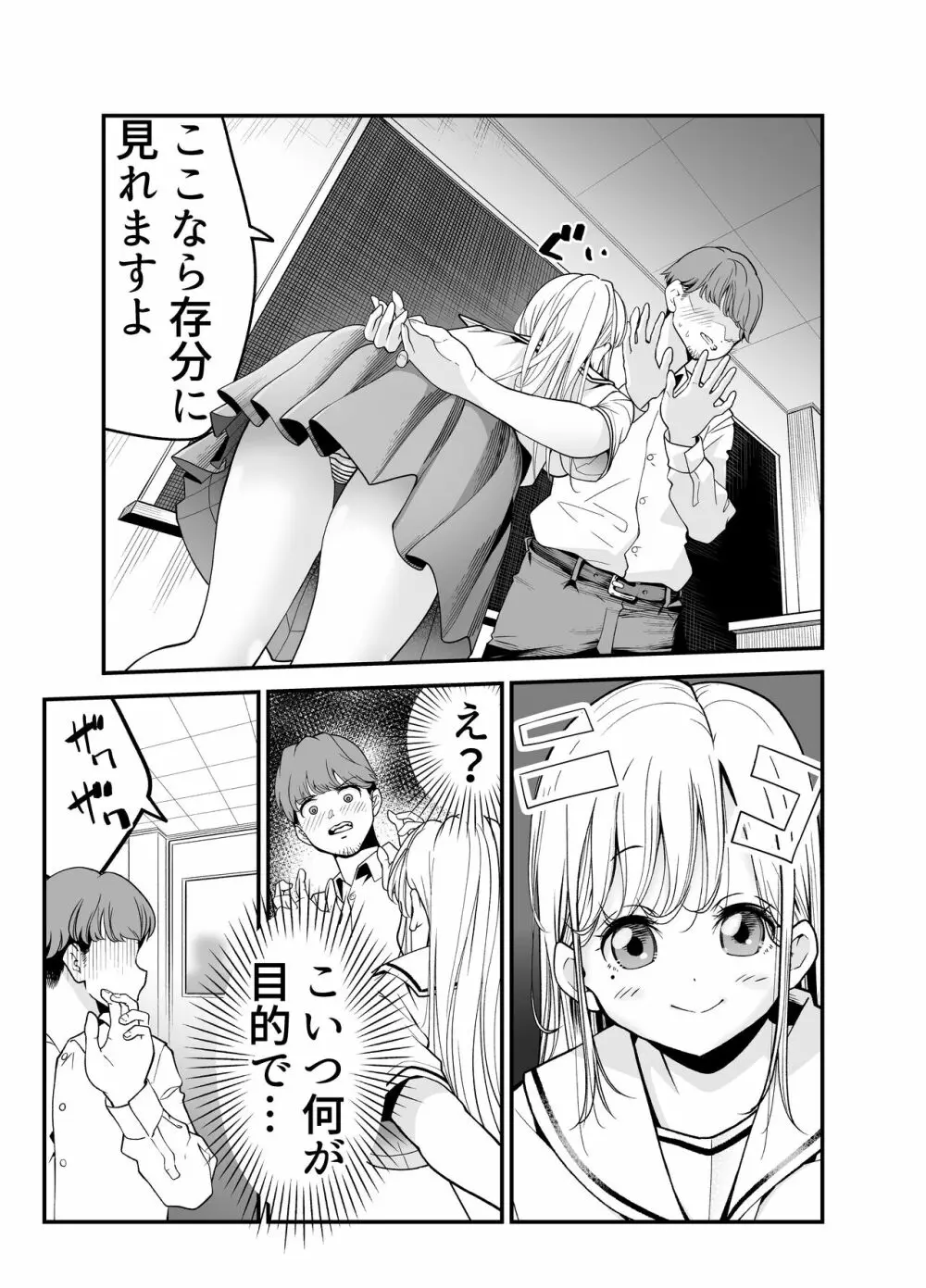 教え子JKがエロ写メ送って誘ってくる! - page17