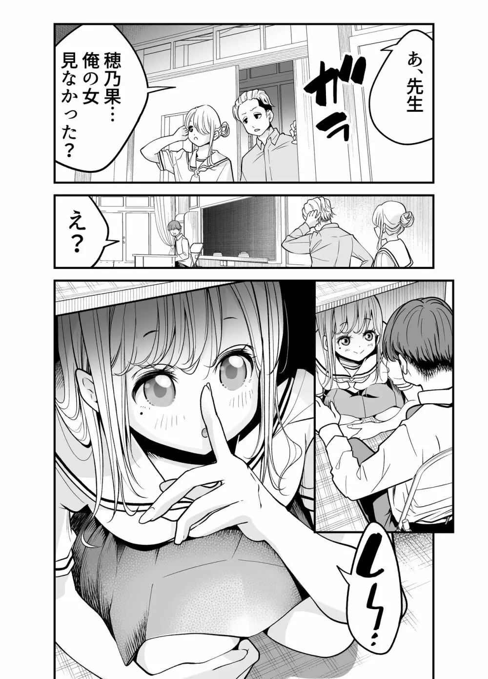 教え子JKがエロ写メ送って誘ってくる! - page18