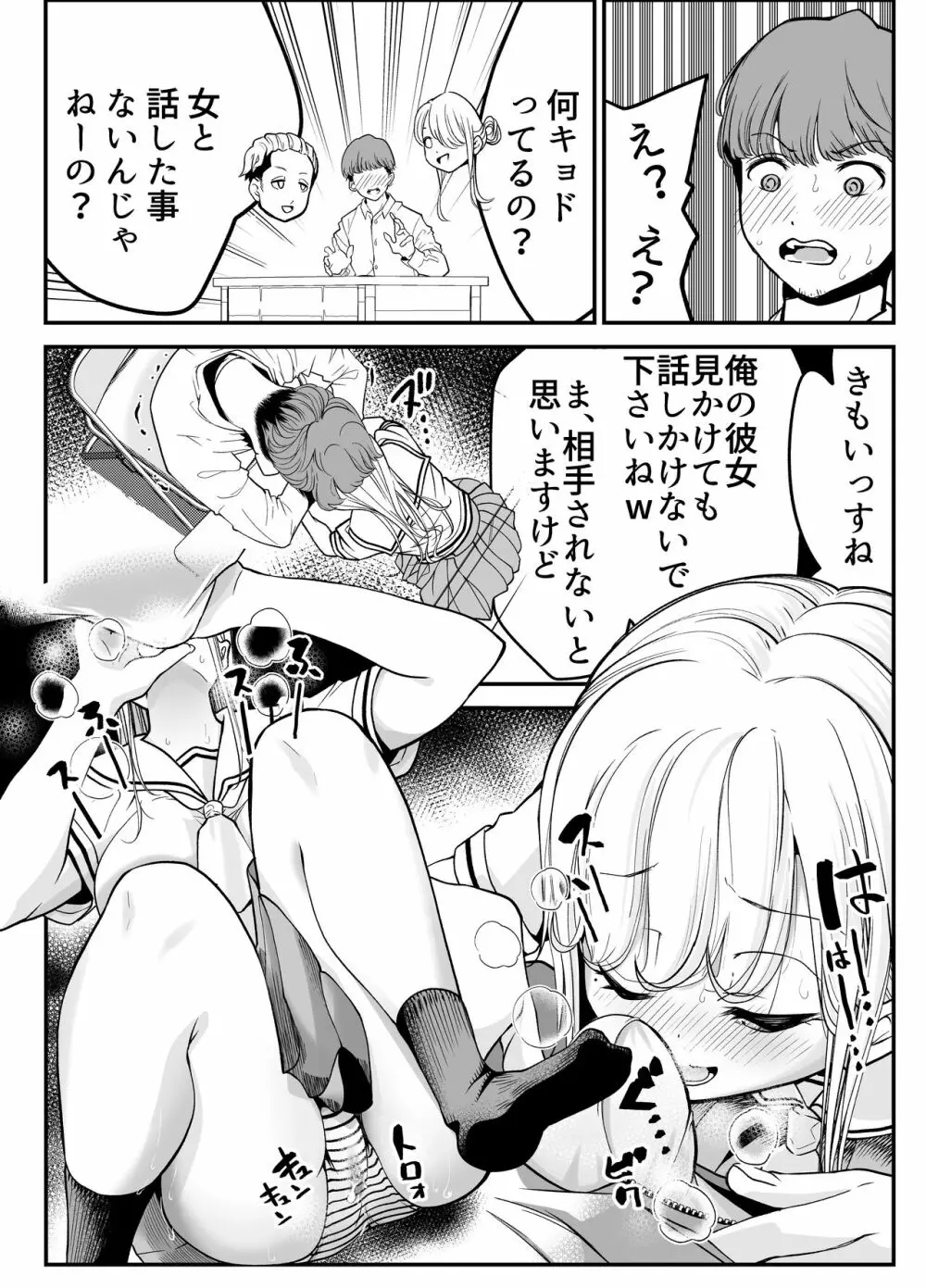 教え子JKがエロ写メ送って誘ってくる! - page21