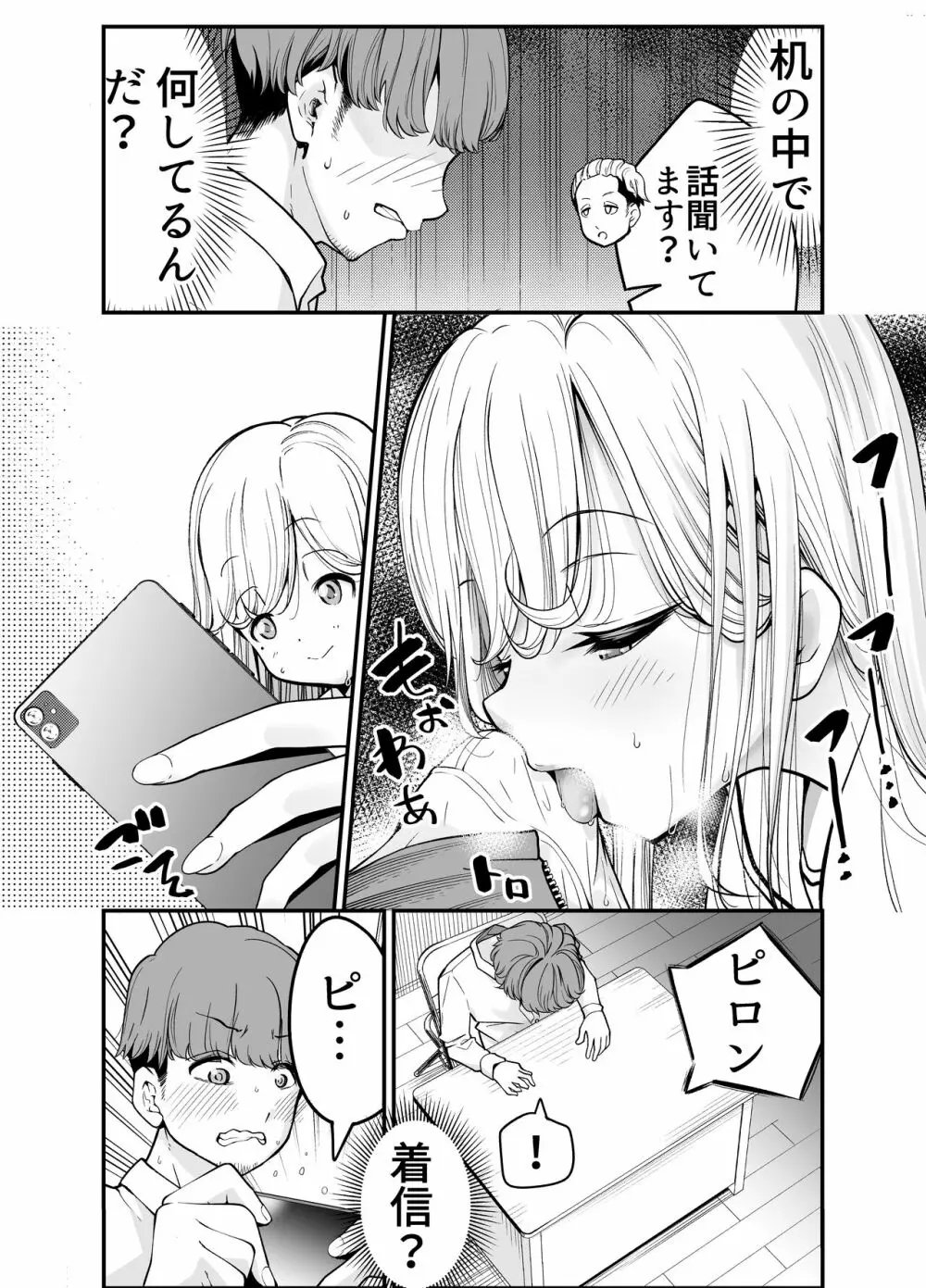 教え子JKがエロ写メ送って誘ってくる! - page22