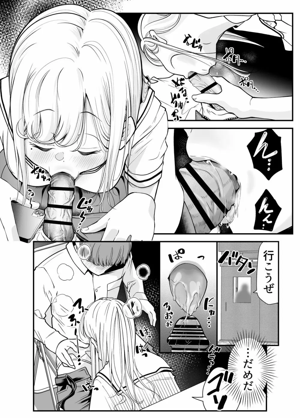 教え子JKがエロ写メ送って誘ってくる! - page27