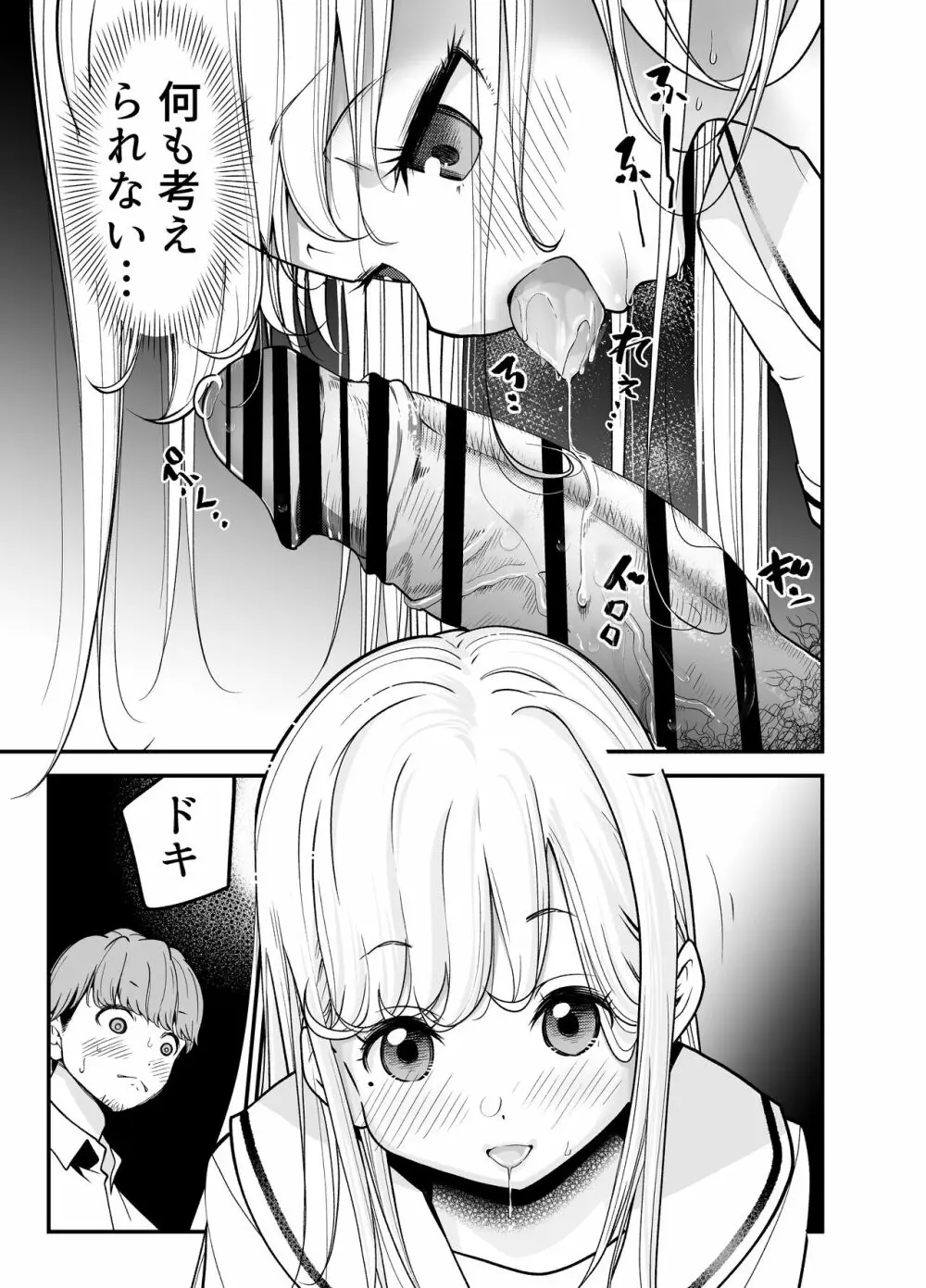 教え子JKがエロ写メ送って誘ってくる! - page28