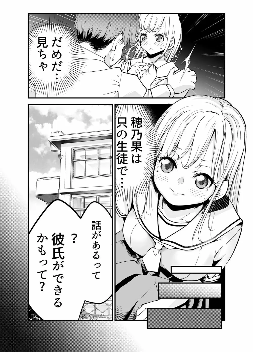 教え子JKがエロ写メ送って誘ってくる! - page29