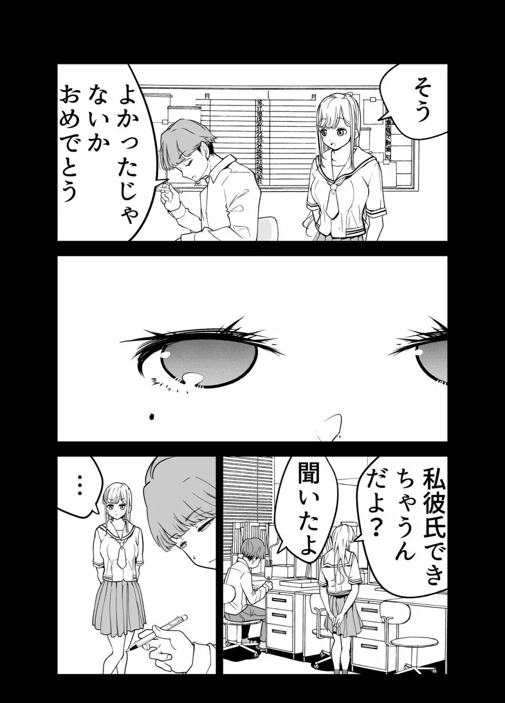 教え子JKがエロ写メ送って誘ってくる! - page30