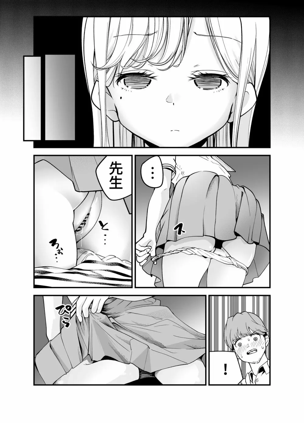 教え子JKがエロ写メ送って誘ってくる! - page31