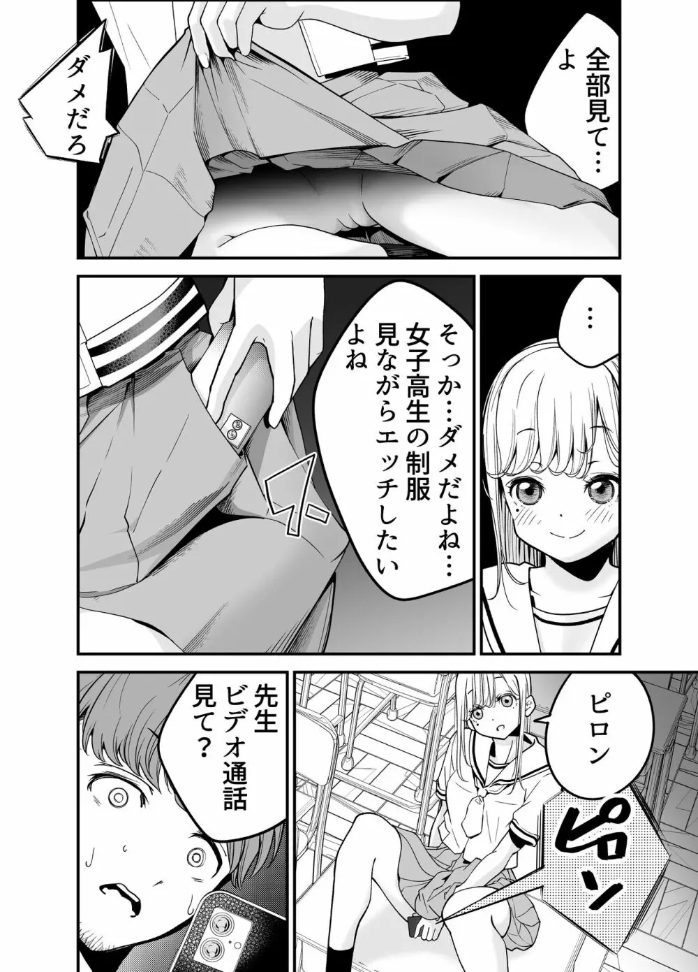 教え子JKがエロ写メ送って誘ってくる! - page33