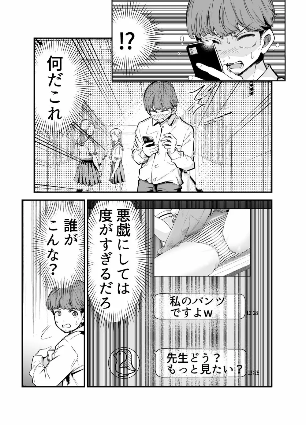 教え子JKがエロ写メ送って誘ってくる! - page5