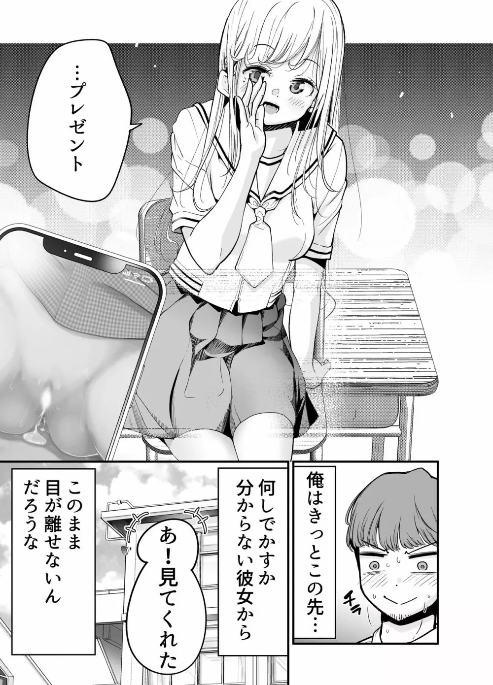 教え子JKがエロ写メ送って誘ってくる! - page65