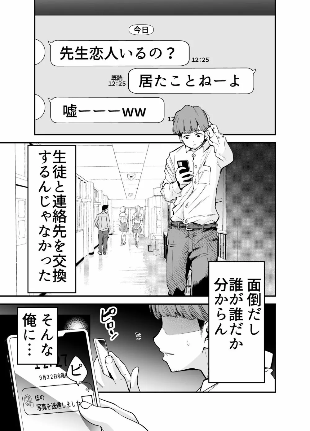 教え子JKがエロ写メ送って誘ってくる! - page68