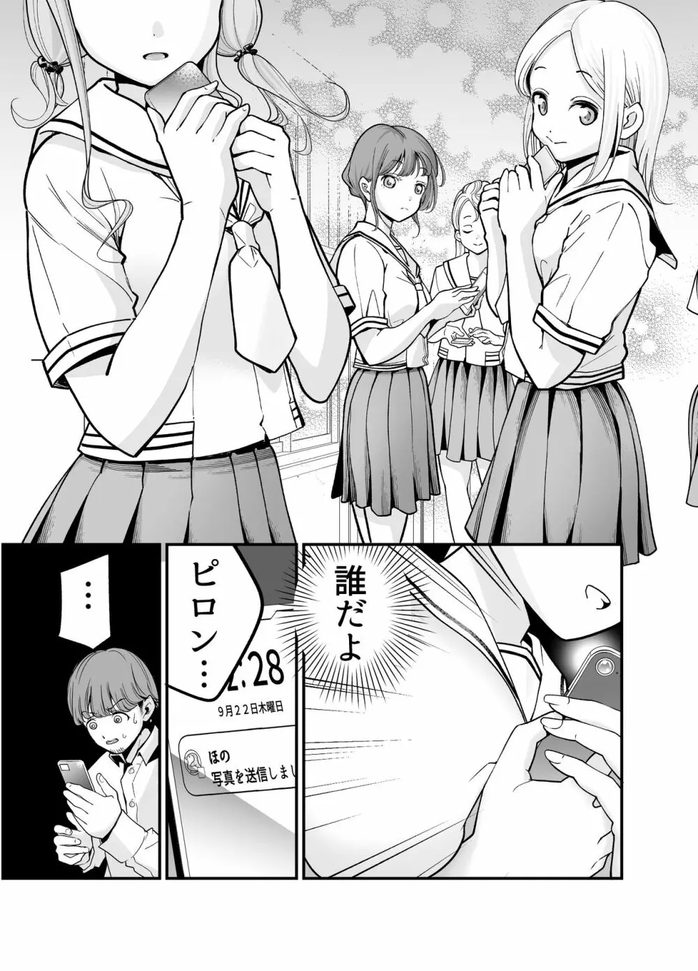 教え子JKがエロ写メ送って誘ってくる! - page7