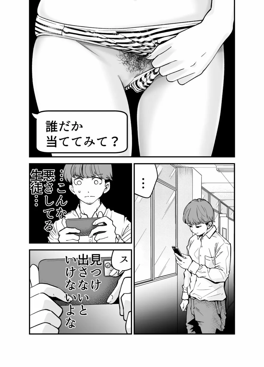 教え子JKがエロ写メ送って誘ってくる! - page74