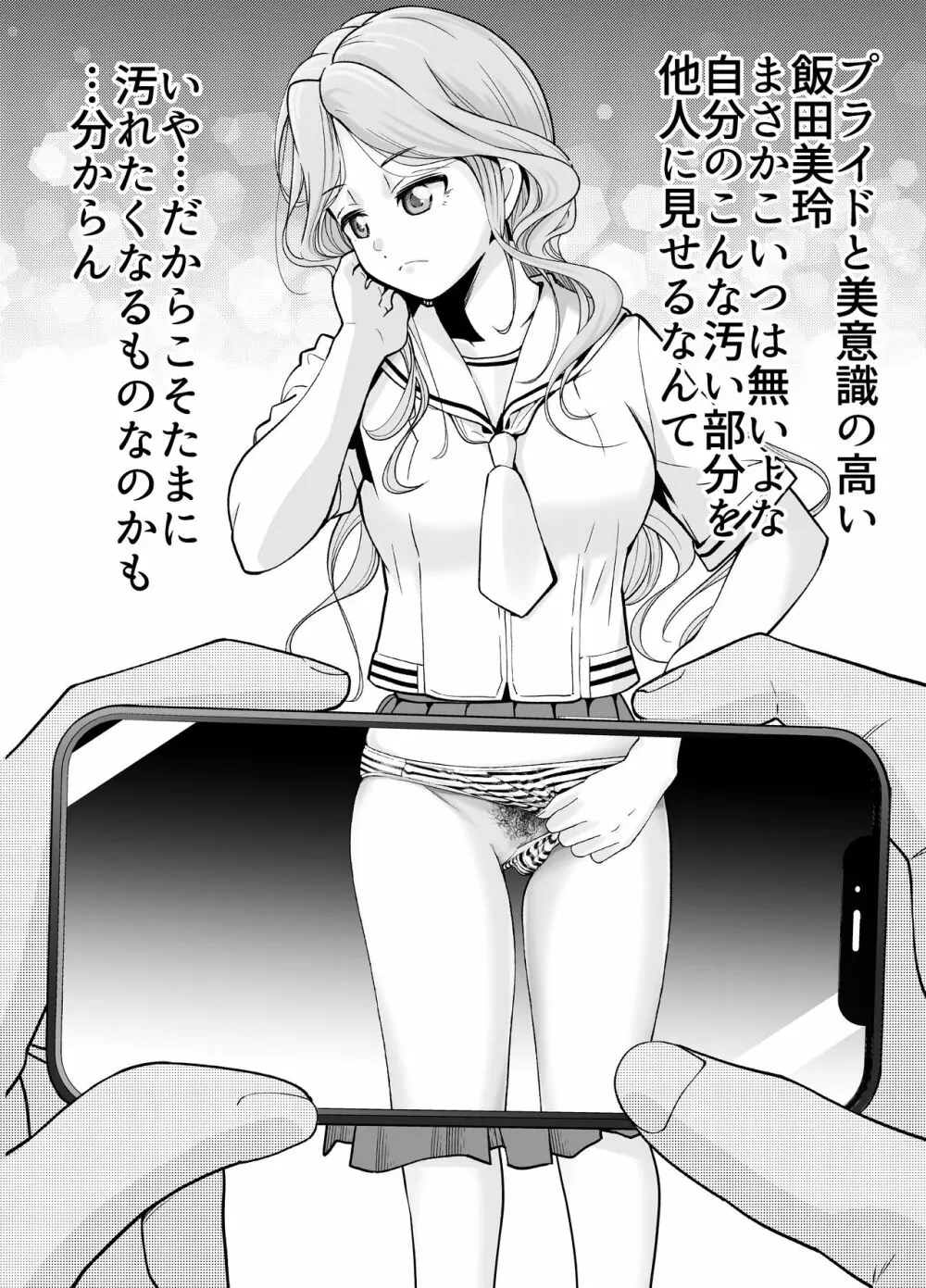 教え子JKがエロ写メ送って誘ってくる! - page75