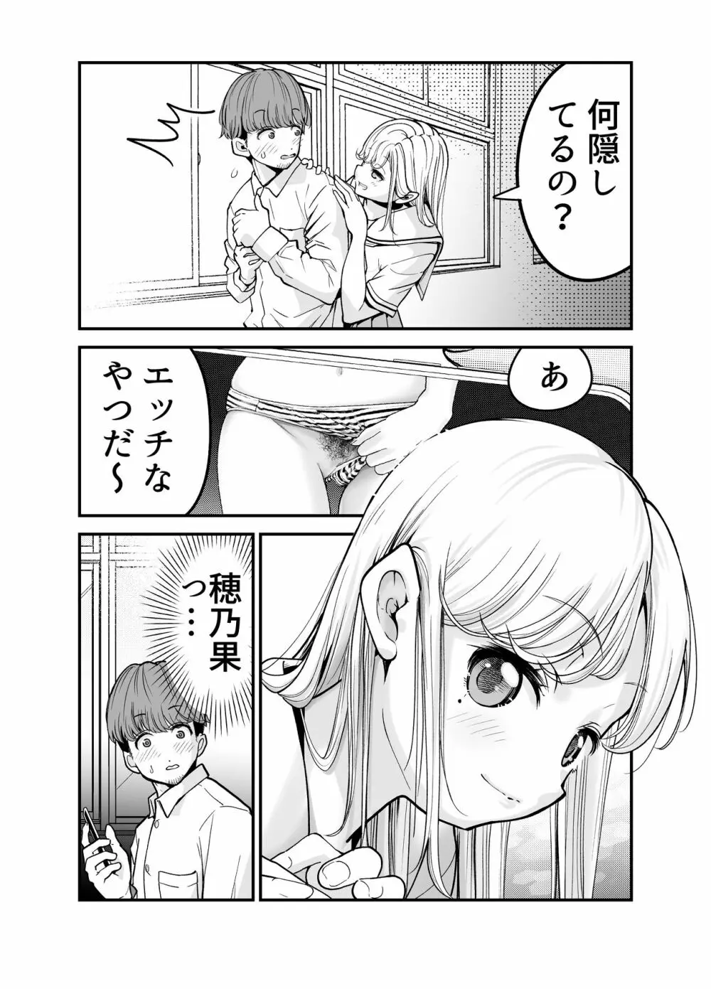 教え子JKがエロ写メ送って誘ってくる! - page79