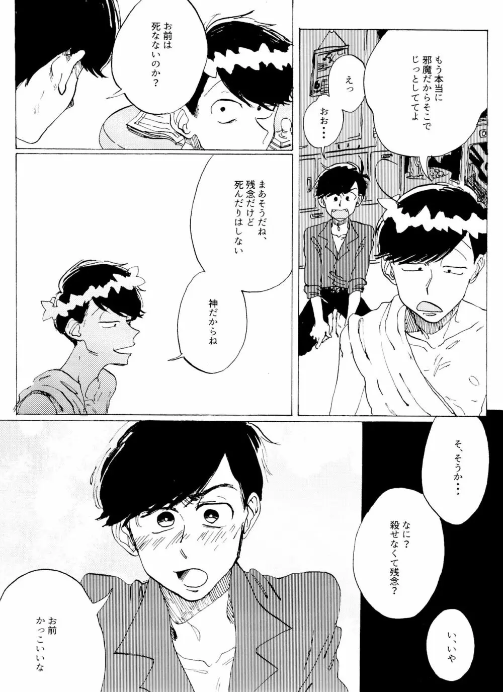 おまえの罪をかぞえろ - page10