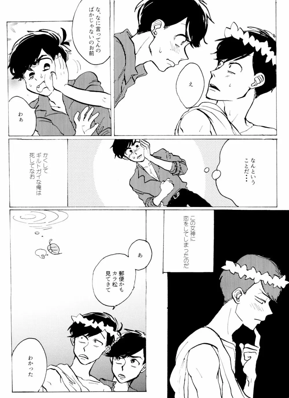 おまえの罪をかぞえろ - page11