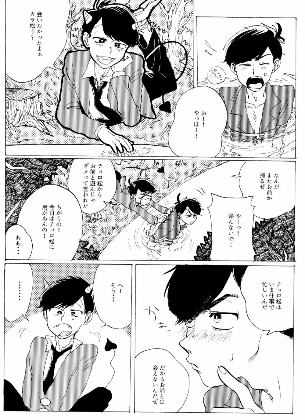 おまえの罪をかぞえろ - page12