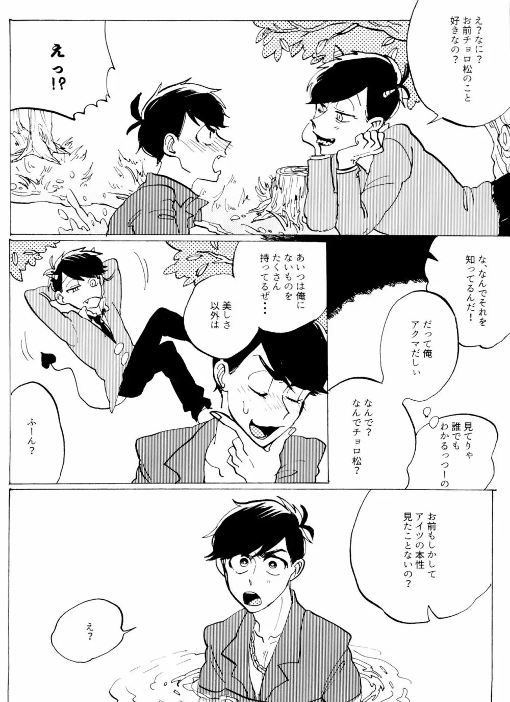 おまえの罪をかぞえろ - page13