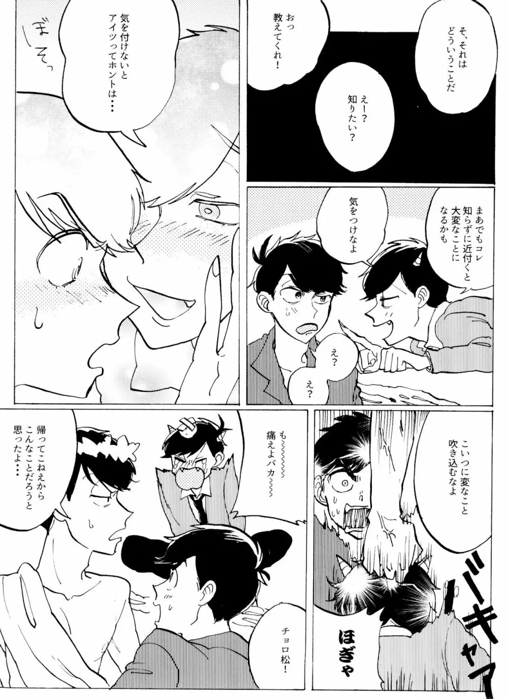 おまえの罪をかぞえろ - page14