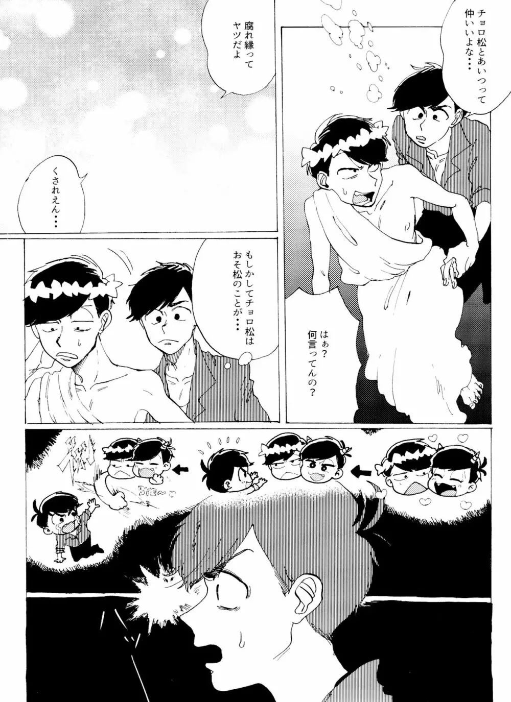 おまえの罪をかぞえろ - page16