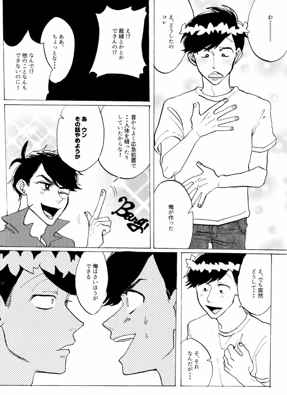 おまえの罪をかぞえろ - page18