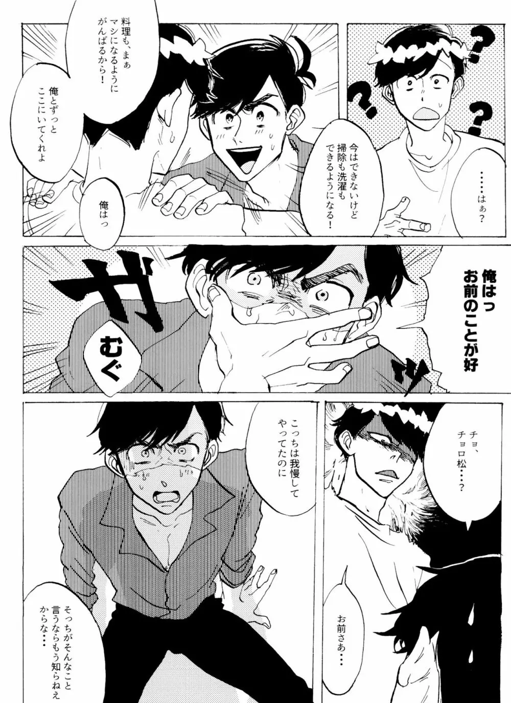 おまえの罪をかぞえろ - page19