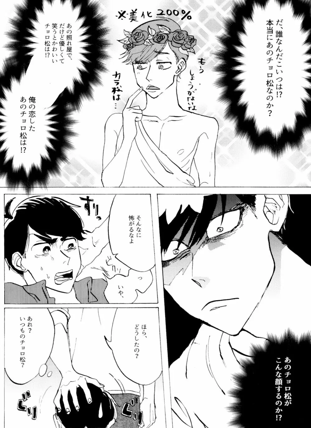 おまえの罪をかぞえろ - page20