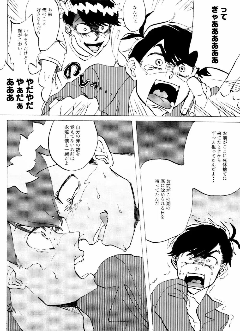 おまえの罪をかぞえろ - page21