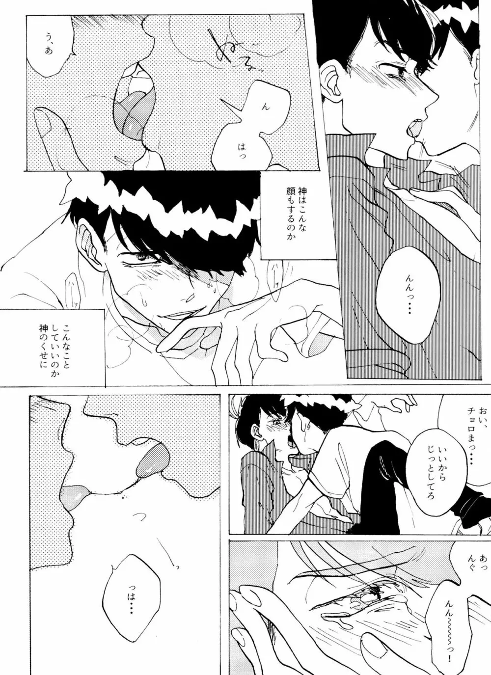 おまえの罪をかぞえろ - page23