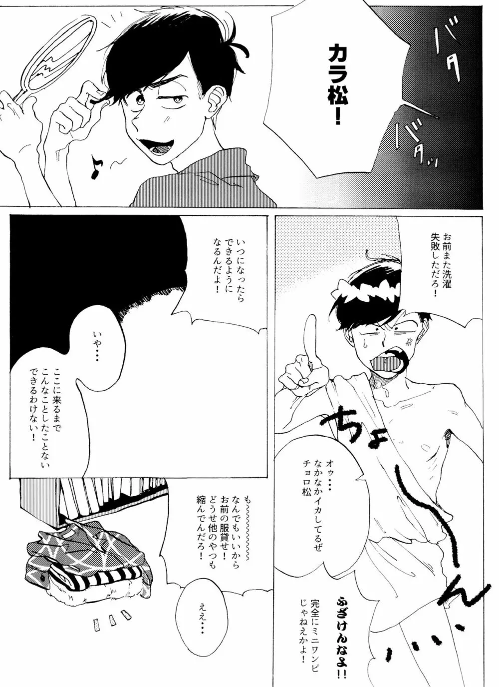 おまえの罪をかぞえろ - page6