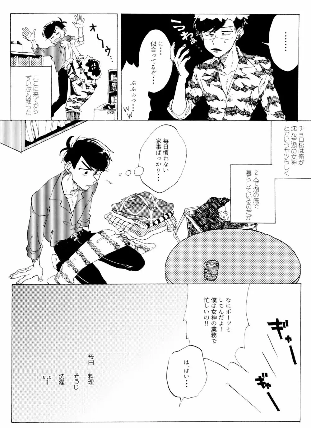 おまえの罪をかぞえろ - page7