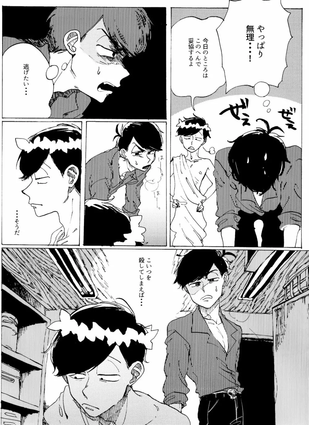 おまえの罪をかぞえろ - page8