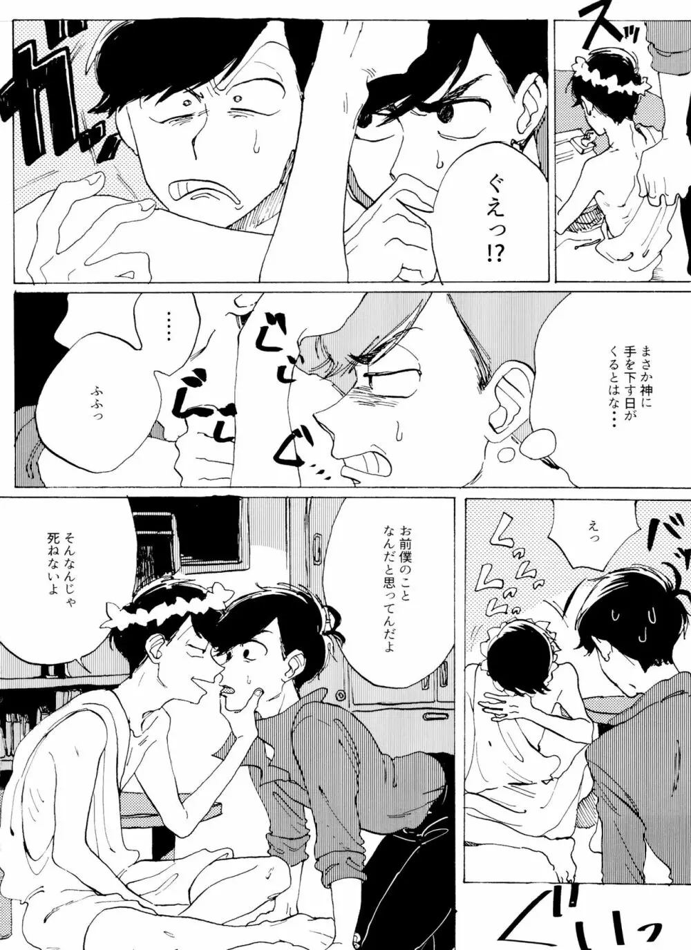 おまえの罪をかぞえろ - page9