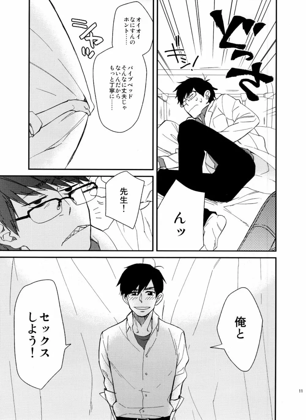 PTAには言わないで! - page11