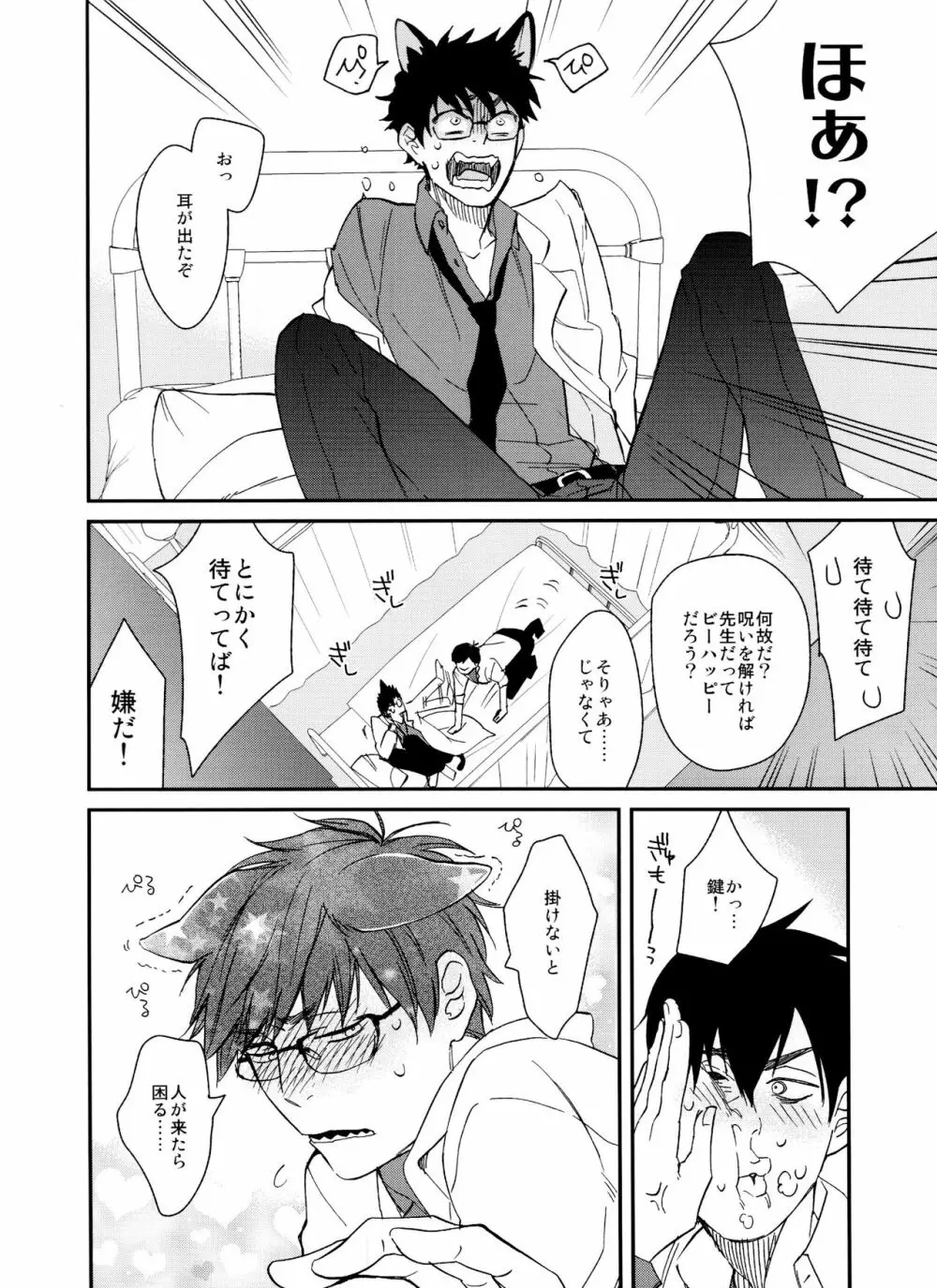 PTAには言わないで! - page12