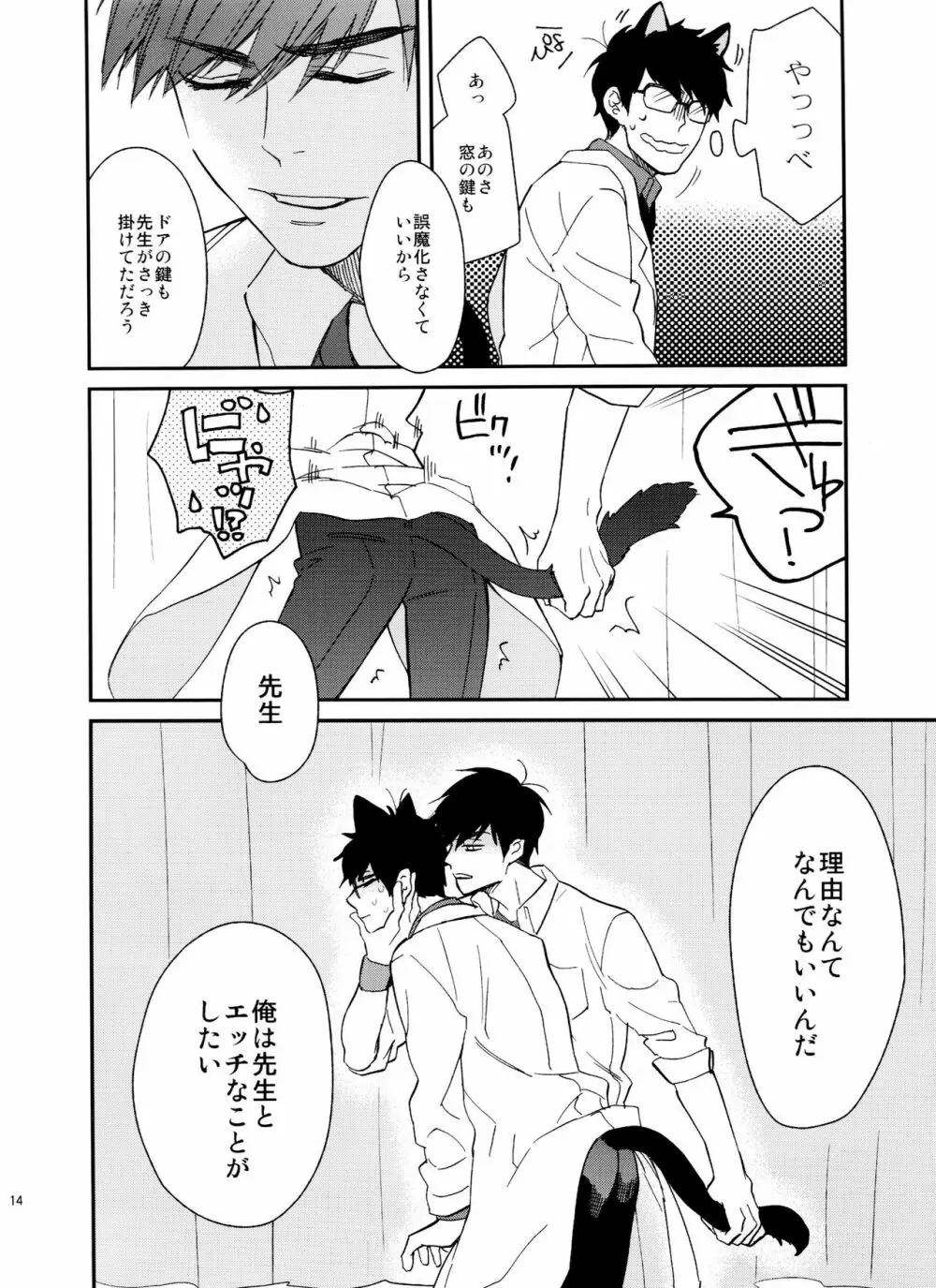 PTAには言わないで! - page14