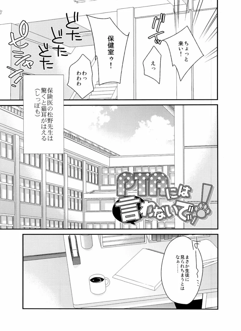 PTAには言わないで! - page7