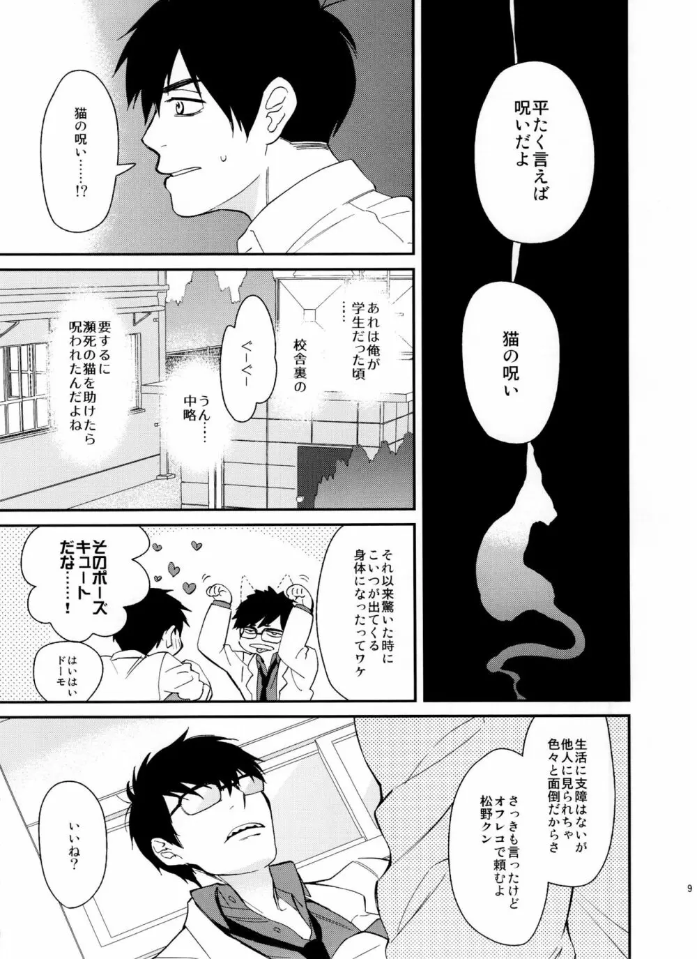 PTAには言わないで! - page9